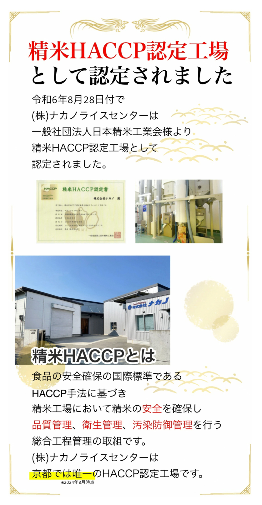 HACCP認定工場
